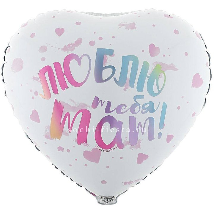 Фольгированный шар "Люблю тебя мам" в Новороссийске
