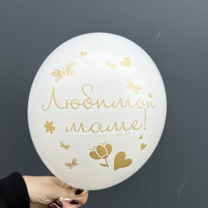 Гелиевый шар "Любимой маме" в Новороссийске