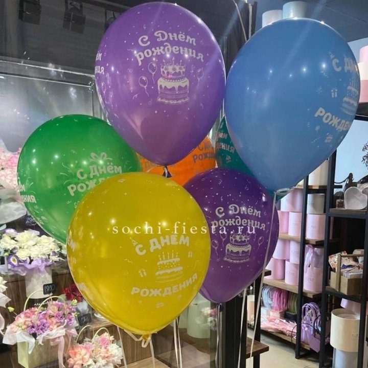 Гелиевые шары "С Днём Рождения" в ассортименте в Новороссийске