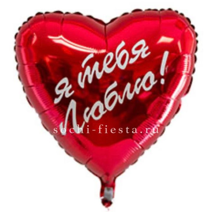 Фольгированный шар "Ты, с любовью" в Новороссийске