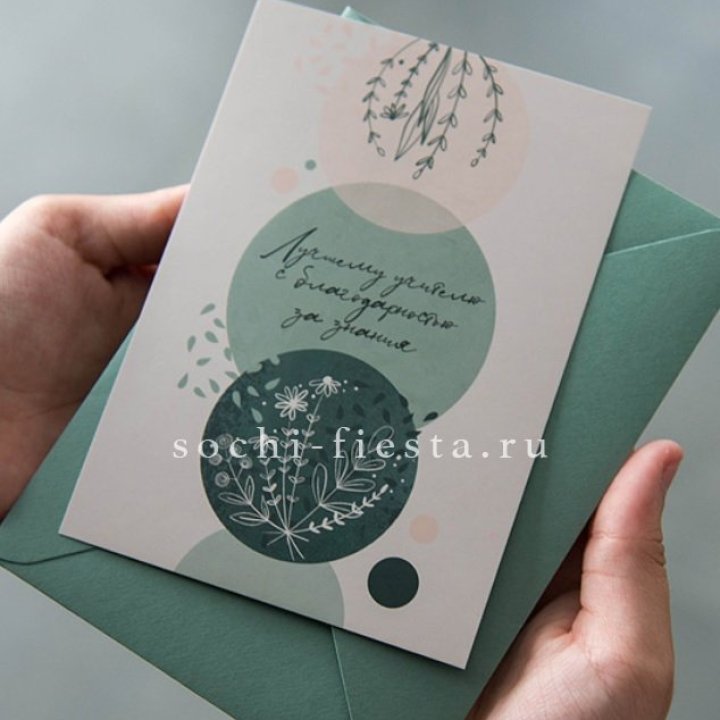 Открытка к букету "Лучшему учителю" в Новороссийске