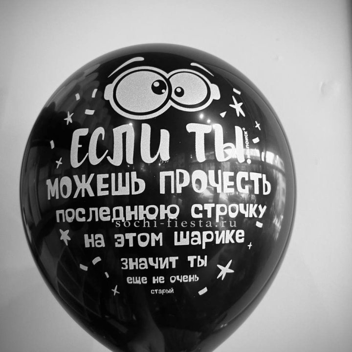 Гелиевые латексные шары "Приколы" в ассортименте в Новороссийске