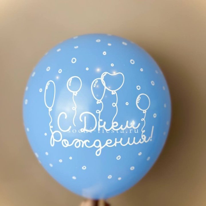 Гелиевый латексный шар С днем рождения! матовый в Новороссийске
