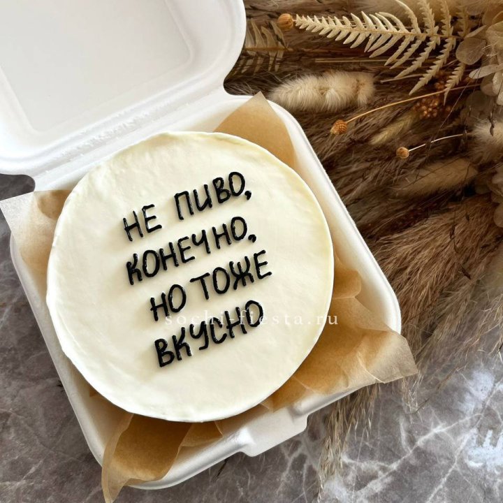 Бенто-торт "Не пиво конечно" в Новороссийске