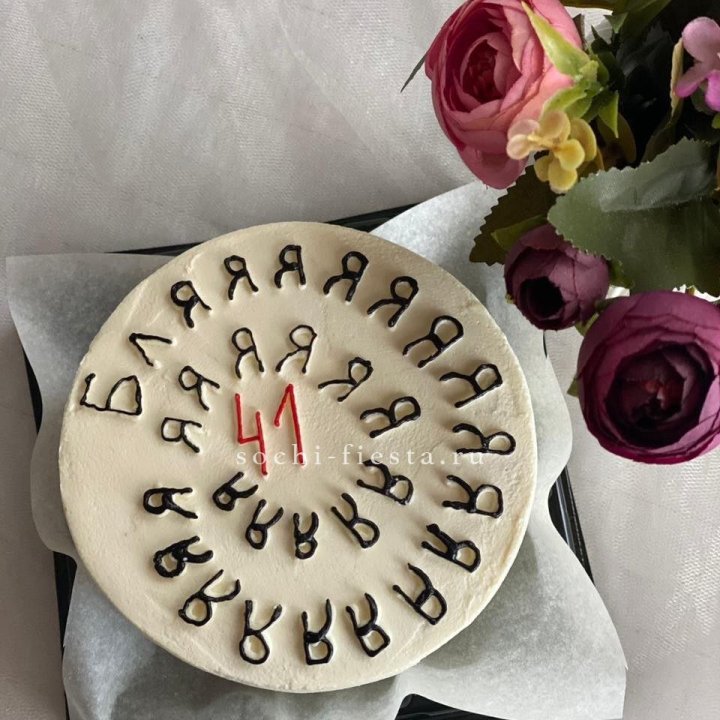 Бенто-торт с смешной надписью в Новороссийске