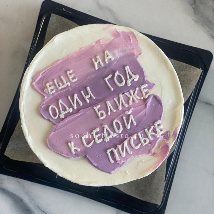 Бенто-торт "Еще один год ближе" в Новороссийске