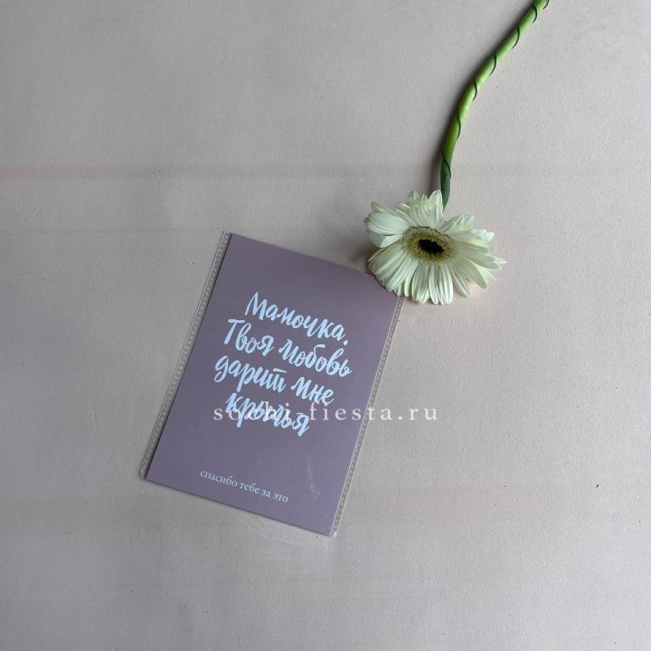 Открытка к букету "Мамочка, твоя любовь дарит мне крылья" в Новороссийске