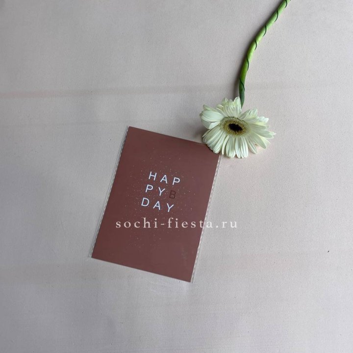 Открытка к букету "Хеппи бдей" в Новороссийске