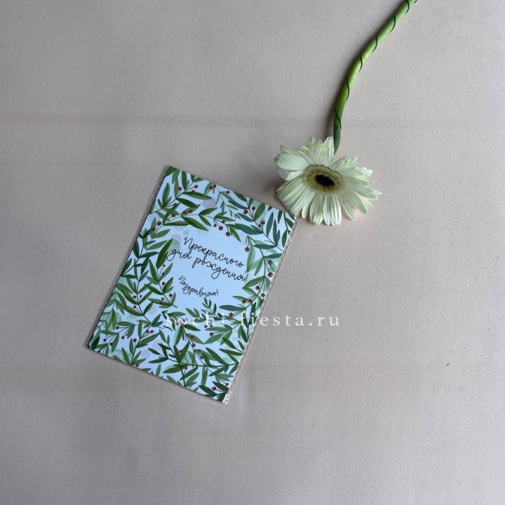 Открытка к букету "Прекрасного дня рождения" в Новороссийске