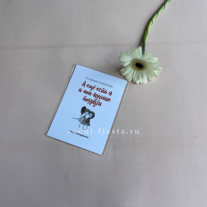 Открытка к букету "Я и мои лучшие подруги" в Новороссийске