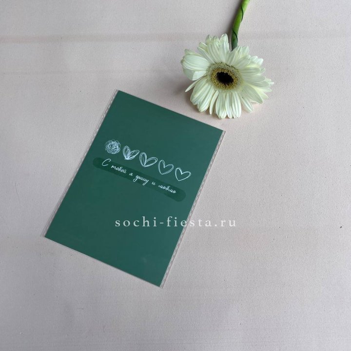 Открытка к букету "С тобой я дышу и люблю" в Новороссийске