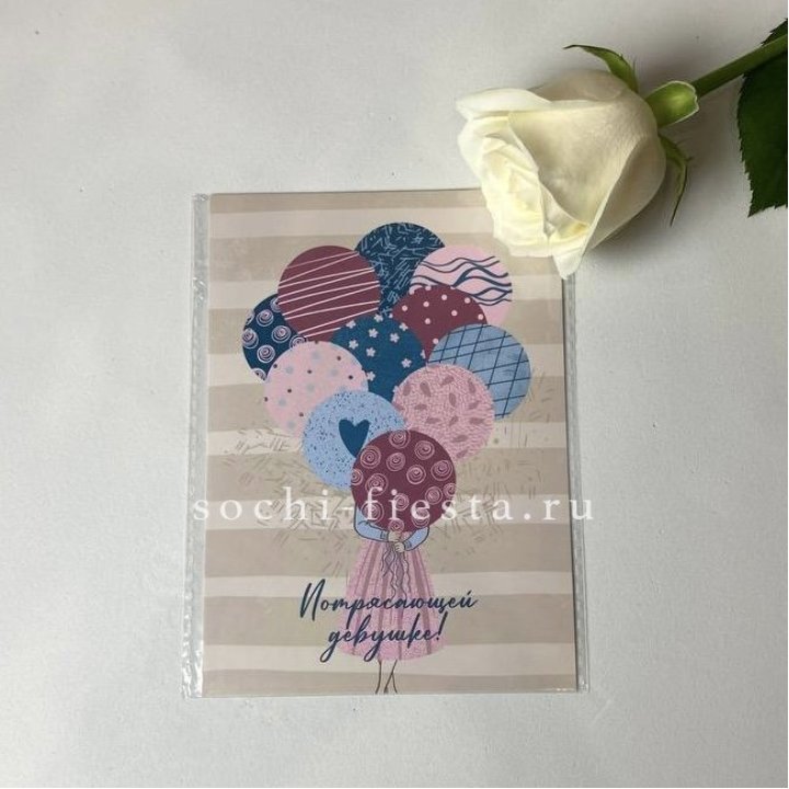 Открытка к букету "Потрясающей девушке" в Новороссийске