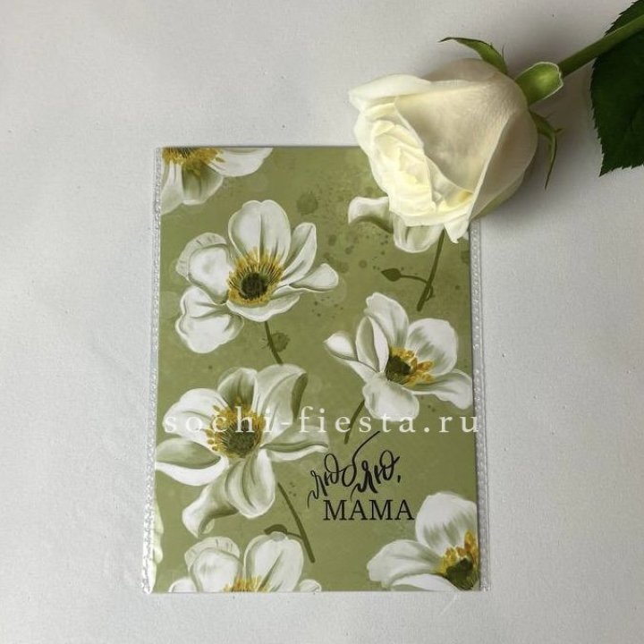 Открытка к букету "Люблю, МАМА" в Новороссийске