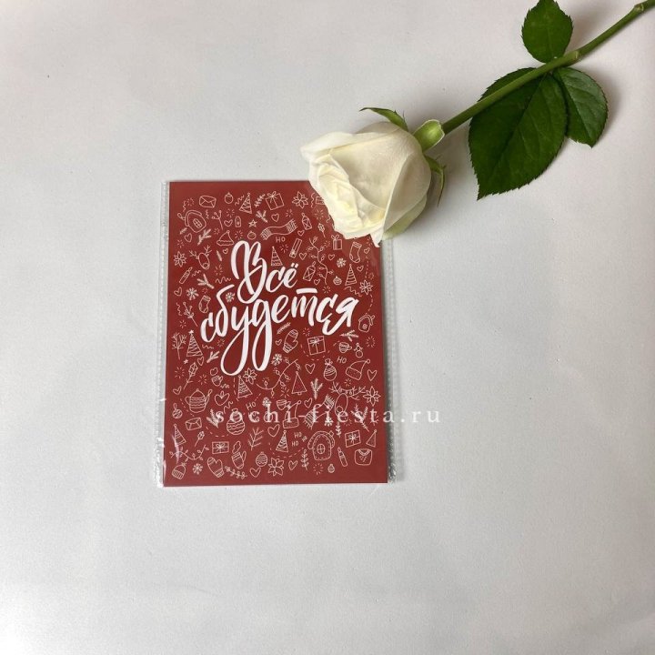 Открытка к букету "Все сбудется" в Новороссийске