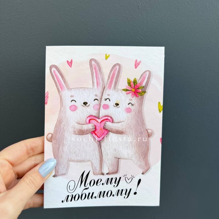 Открытка к букету "Моему любимому" в Новороссийске