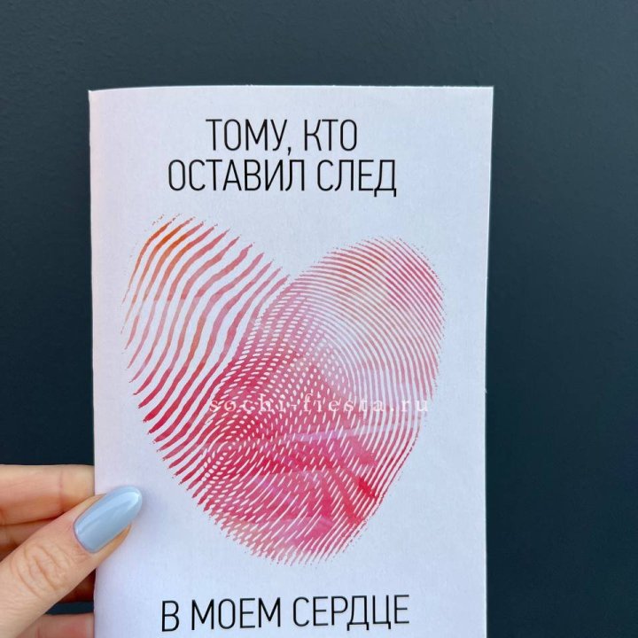 Открытка к букету "Тому, кто оставил след в моем сердце" в Новороссийске