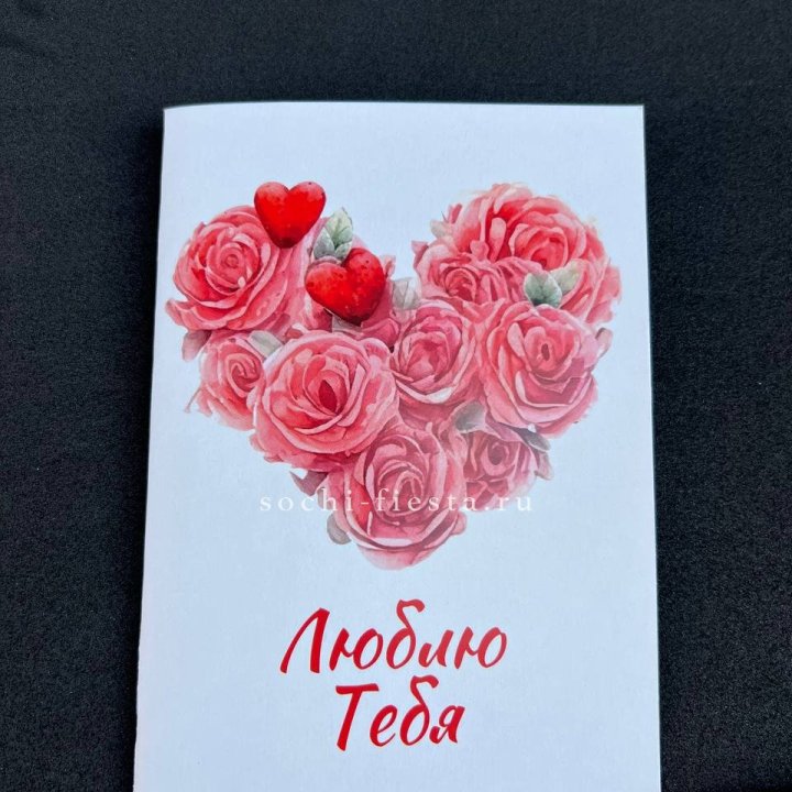 Открытка к букету "Люблю тебя" в Новороссийске