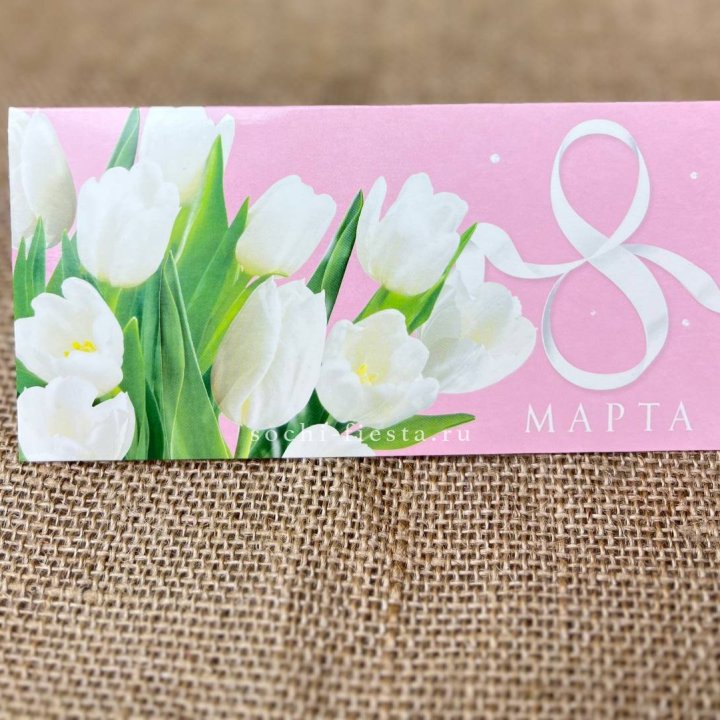 Конверт для денег 8 марта в Новороссийске