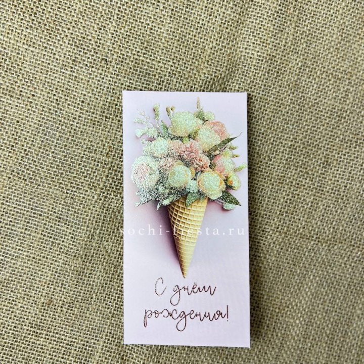 Конверт для денег С днём рождения  в Новороссийске