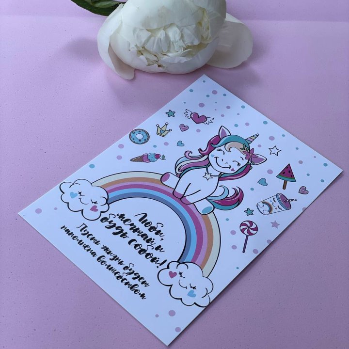 Открытка к букету "Мечтающий Единорог" в Новороссийске