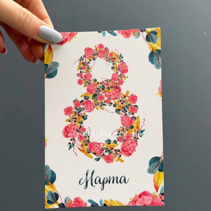 Открытка к букету "8 МАРТА" в Новороссийске