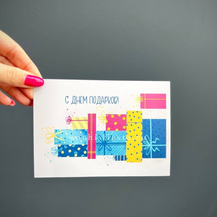 Открытка к букету "С Днем подарков!" в Новороссийске