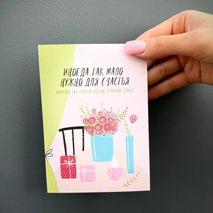 Открытка к букету "Мало нужно для счастья" в Новороссийске