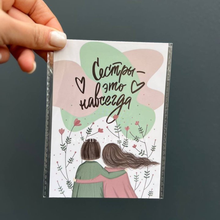 Открытка к букету "Сестры-это навсегда” в Новороссийске