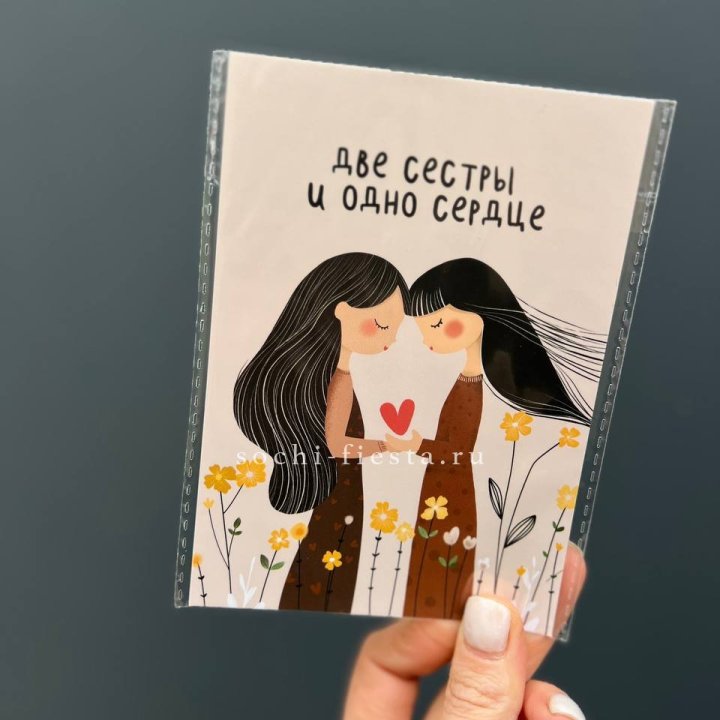 Открытка к букету "Две сестры и одно сердце” в Новороссийске