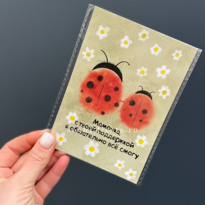 Открытка к букету "Мамочка, с твоей поддержкой я все смогу” в Новороссийске